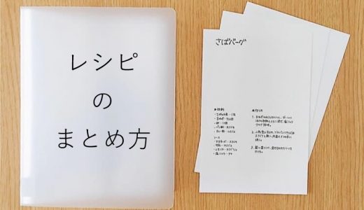 レシピの便利なまとめ方 無印のはがきを使って手書きレシピカード作り アオイロノヲト