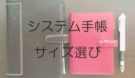 システム手帳のサイズ選びで迷ったら おすすめ3サイズを比較 アオイロノヲト