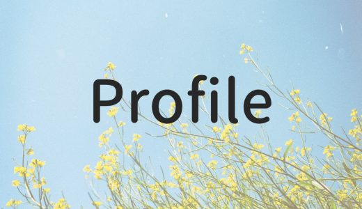 やまねあおいのプロフィール